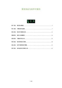 需求測(cè)試與軟件可靠性-洞察及研究