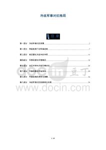 冷戰(zhàn)軍事對(duì)抗格局-洞察及研究