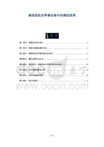 增強(qiáng)現(xiàn)實(shí)在軍事訓(xùn)練中的模擬效果-洞察及研究