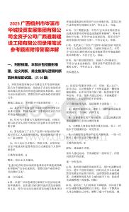 2025廣西梧州市岑溪市華城投資發(fā)展集團(tuán)有限公司全資子公司廣西通瀚建設(shè)工程有限公司錄用筆試參考題庫(kù)附帶答案詳解