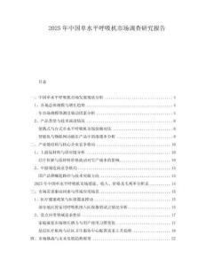 2025年中國單水平呼吸機市場調(diào)查研究報告