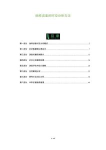 抽樣誤差的時空分析方法-洞察及研究