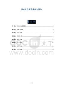 歷史文化街區(qū)保護與再生-洞察及研究