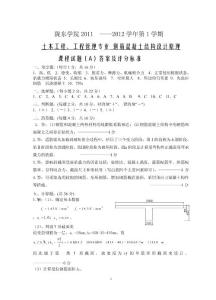 09混凝土A评分标准