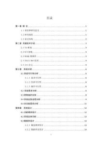 基于Spring Boot的企業(yè)管理系統(tǒng)的設計與實現(xiàn)