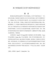 基于樹莓派的小區停車場管理系統