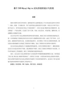 基于PHP Mysql Nginx論壇系統(tǒng)的設(shè)計(jì)與實(shí)現(xiàn)