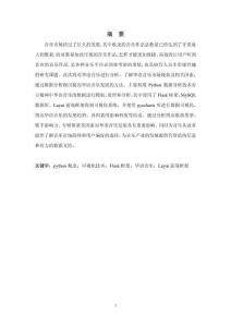 基于python的可視化系統(tǒng)