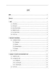 基于Spark的電商用戶行為實時分析系統(tǒng)