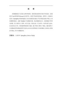 基于Spring Boot的人事管理系統(tǒng)的設計與實現(xiàn)