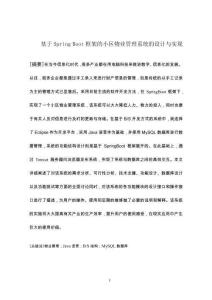 基于Spring+Boot框架的小區(qū)物業(yè)管理系統(tǒng)的設計與實現(xiàn)