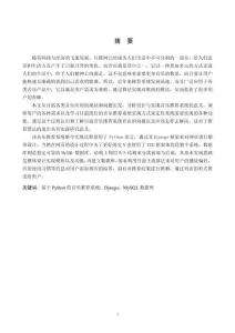 基于Python的音樂推薦系統(tǒng)設(shè)計(jì)與實(shí)現(xiàn)