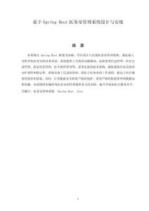 基于Spring Boot學院醫(yī)務室管理系統(tǒng)設計與實現(xiàn)