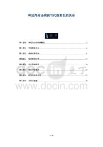 神經內分泌疾病與代謝紊亂的關系-洞察及研究