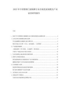 2025年中國塑鋼門窗隔斷行業(yè)市場發(fā)展規(guī)模及產(chǎn)業(yè)前景研判報(bào)告
