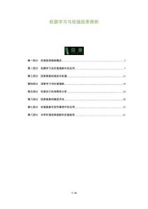 機器學習與權值因果推斷-洞察及研究