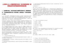 [上海市]2025上海教育報(bào)刊總社《東方教育時(shí)報(bào)》招聘筆試歷年參考題庫(kù)附帶答案詳解