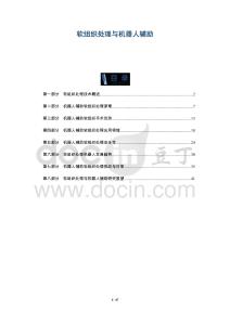 軟組織處理與機器人輔助-洞察及研究