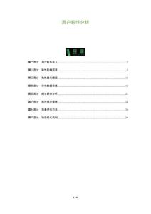 用戶粘性分析-洞察及研究