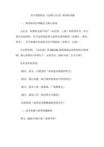 高中思想政治《法律與生活》相鄰權詳解