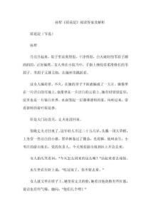 孫犁《荷花淀》閱讀答案及解析