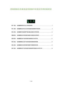 結核菌素在自身免疫性疾病中的潛在作用機制研究-洞察及研究