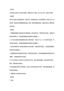 共線(xiàn)風(fēng)險(xiǎn)評(píng)估SOP