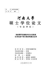 育齡期甲狀腺癌術(shù)后女性患者生育憂慮干預(yù)方案的構(gòu)建及應(yīng)用