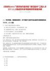 [河池市]2025廣西河池市宜州區(qū)“雁歸宜州”工程人才回引12人筆試歷年參考題庫(kù)附帶答案詳解