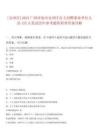 [宜州區(qū)]2025廣西河池市宜州區(qū)自主招聘事業(yè)單位人員133人筆試歷年參考題庫附帶答案詳解