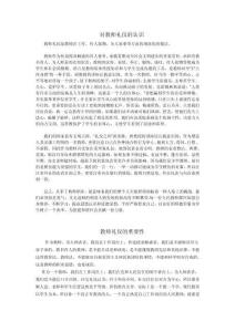 對教師禮儀的認識