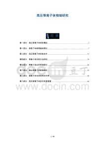 高壓等離子體物理研究-洞察及研究