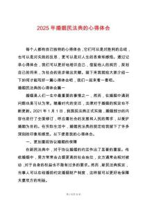 2025年婚姻民法典的心得體會(huì)