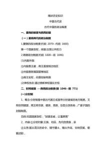 精講歷史知識(shí)1：古代中國(guó)的政治制度