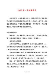 2025年一見鐘情作文