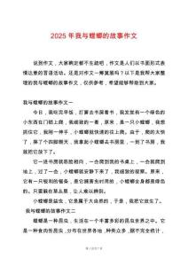 2025年我與螳螂的故事作文