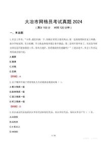 大冶市網(wǎng)格員考試真題2024