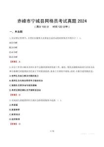 赤峰市寧城縣網(wǎng)格員考試真題2024