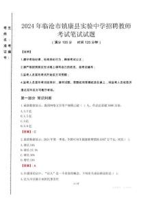 2024年臨滄市鎮(zhèn)康縣實(shí)驗(yàn)中學(xué)招聘教師真題