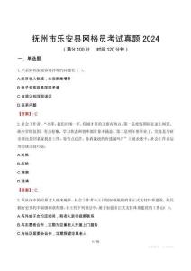 撫州市樂(lè)安縣網(wǎng)格員考試真題2024