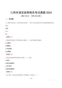 三明市清流縣網格員考試真題2024