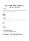 臨沂市平邑縣網(wǎng)格員考試真題2024