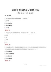 宜昌市網格員考試真題2024
