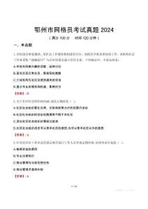 鄂州市網格員考試真題2024