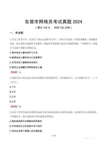 東營市網格員考試真題2024