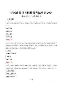 運城市臨猗縣網格員考試真題2024