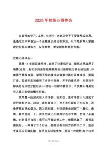 2025年拉練心得體會