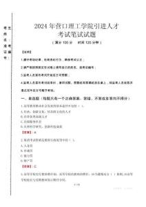 2024年营口理工学院引进人才真题