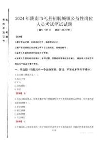 2024年隴南市禮縣招聘城鎮(zhèn)公益性崗位人員真題