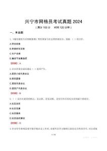 興寧市網格員考試真題2024